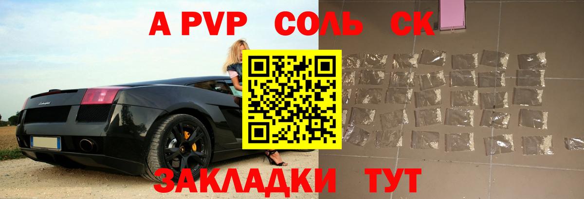 A-PVP  А ПВП VHQ  даркнет сайт  Вход с VPN  Уссурийск  A-PVP Соль 
