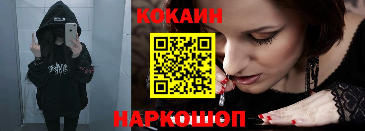 Уссурийск  Cocaine VHQ  COCAIN  Вход с VPN  Cocaine VHQ 