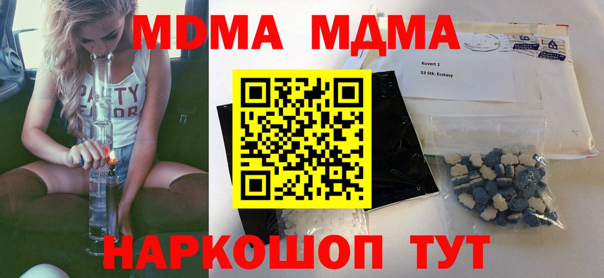 МДМА  MDMA кристаллы  Вход с VPN  MDMA молли  Уссурийск 