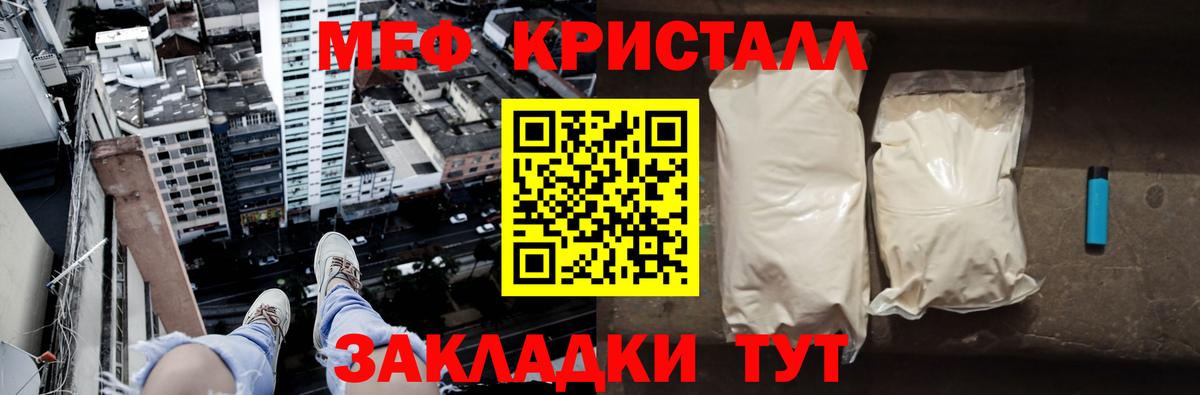 Мефедрон кристаллы Уссурийск