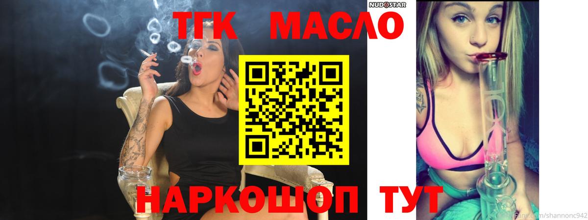 Уссурийск  ТГК THC oil  Вход с VPN 
